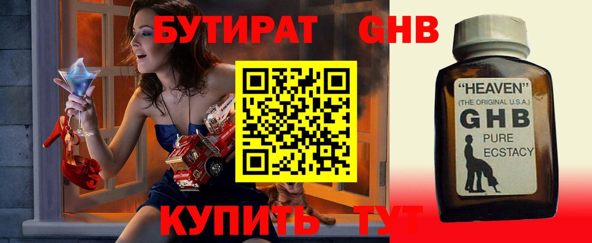 Бутират жидкий экстази Бахчисарай