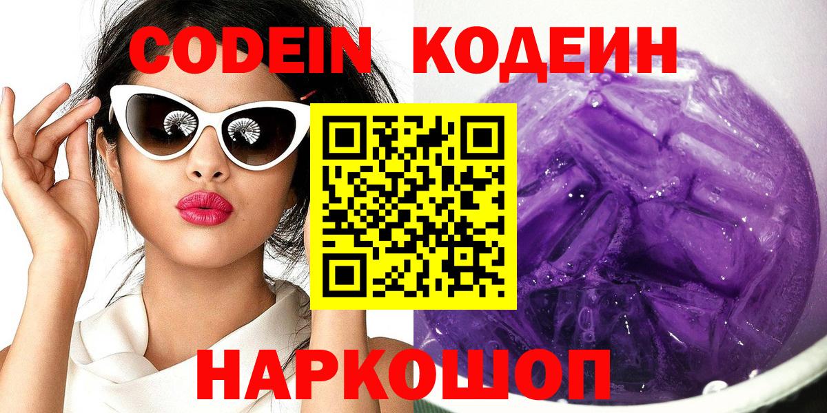 Бахчисарай  Кодеиновый сироп Lean Purple Drank  Кодеин Purple Drank  Вход с VPN 