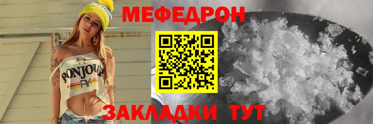 Меф  Бахчисарай
